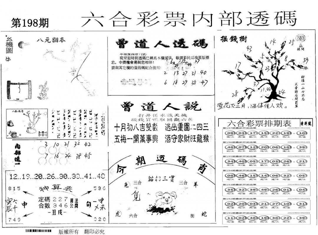 内部透码(信封)-198