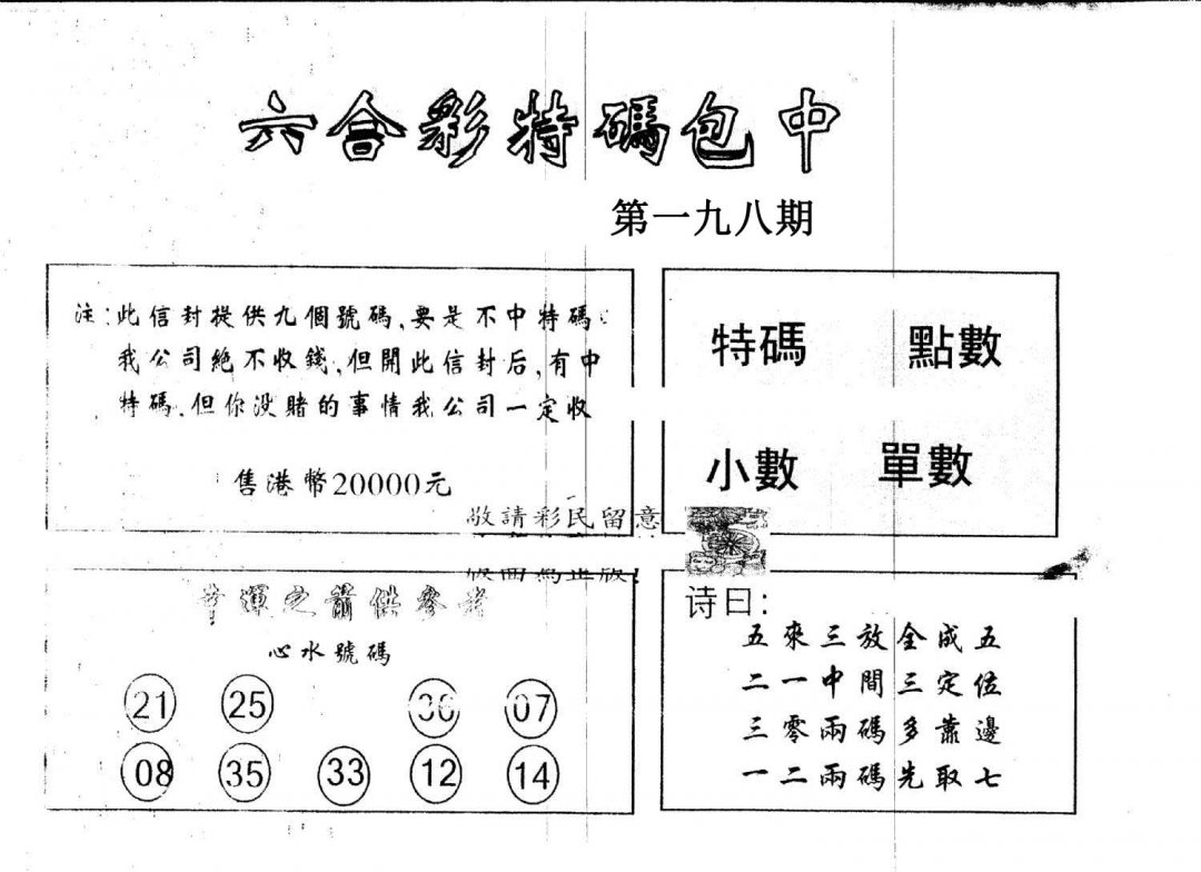 另版2000包中特-198