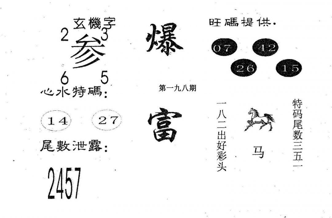 爆富-198