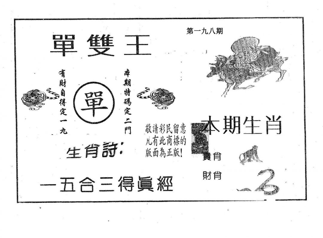 单双王A-198