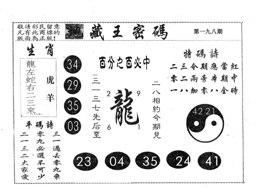 地藏王密码-198