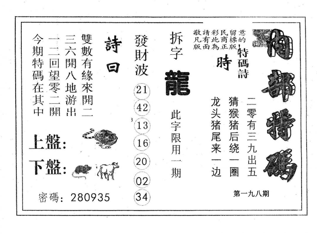 内部特码-198