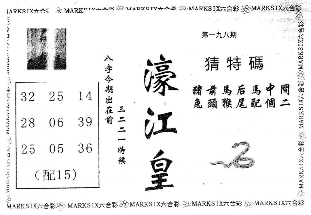 濠江皇-198