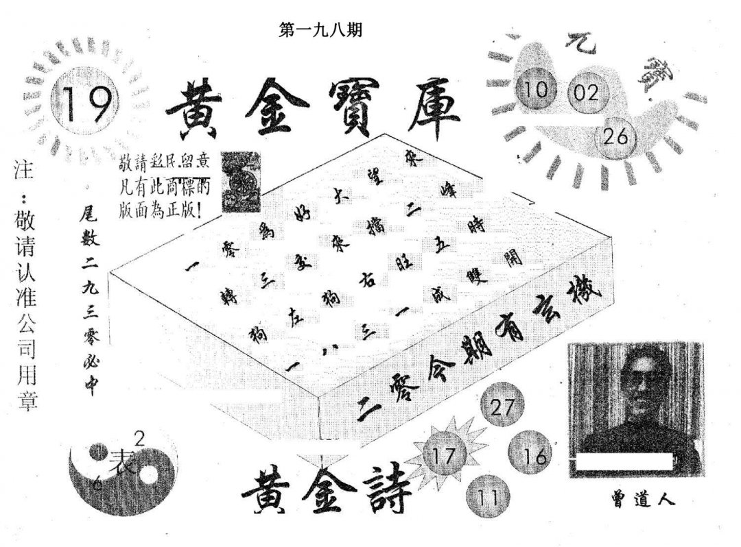 黄金宝库-198