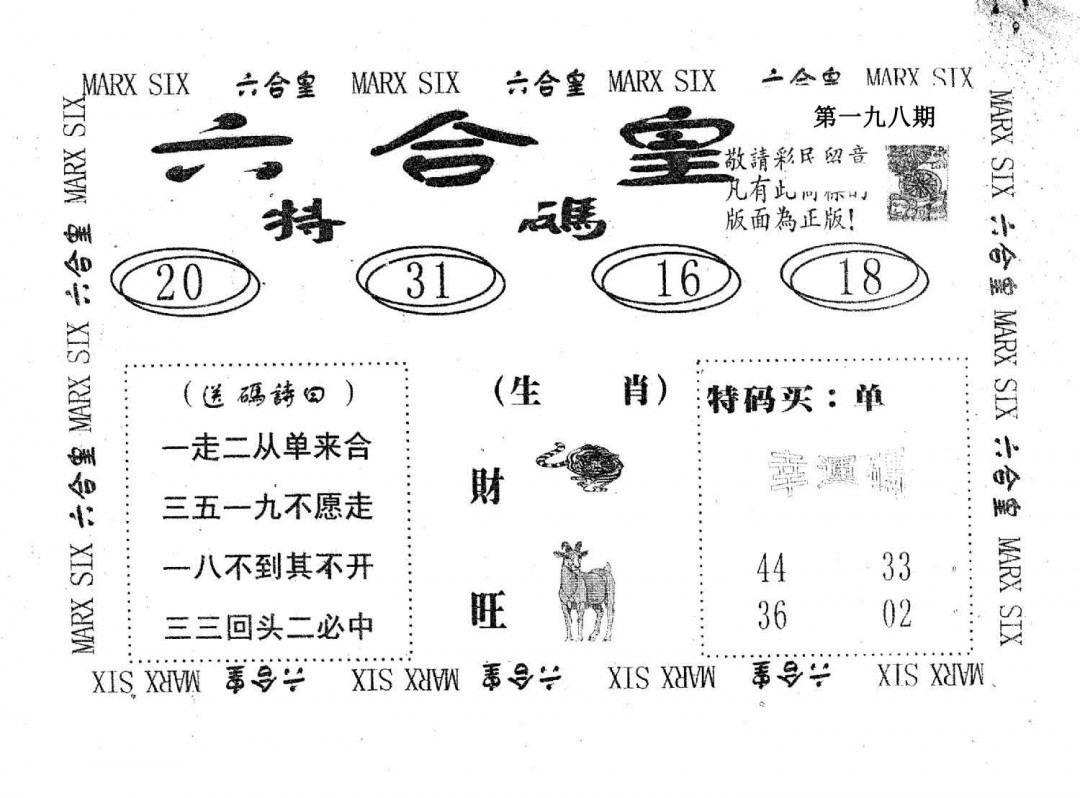 六合皇-198