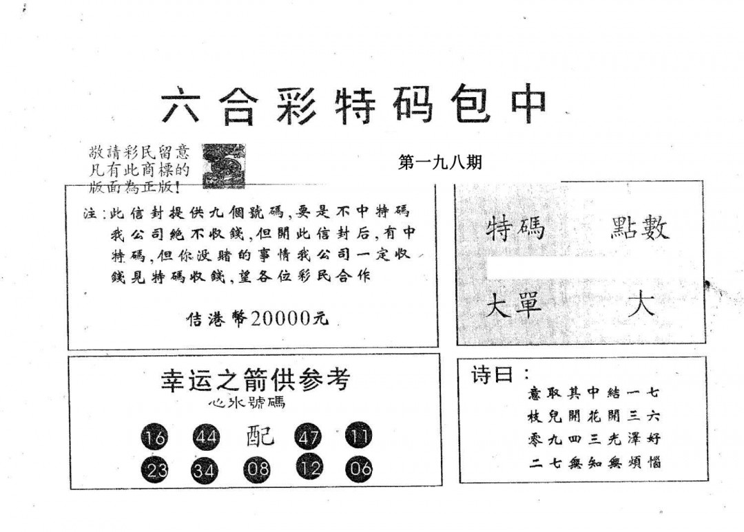 20000包中A-198