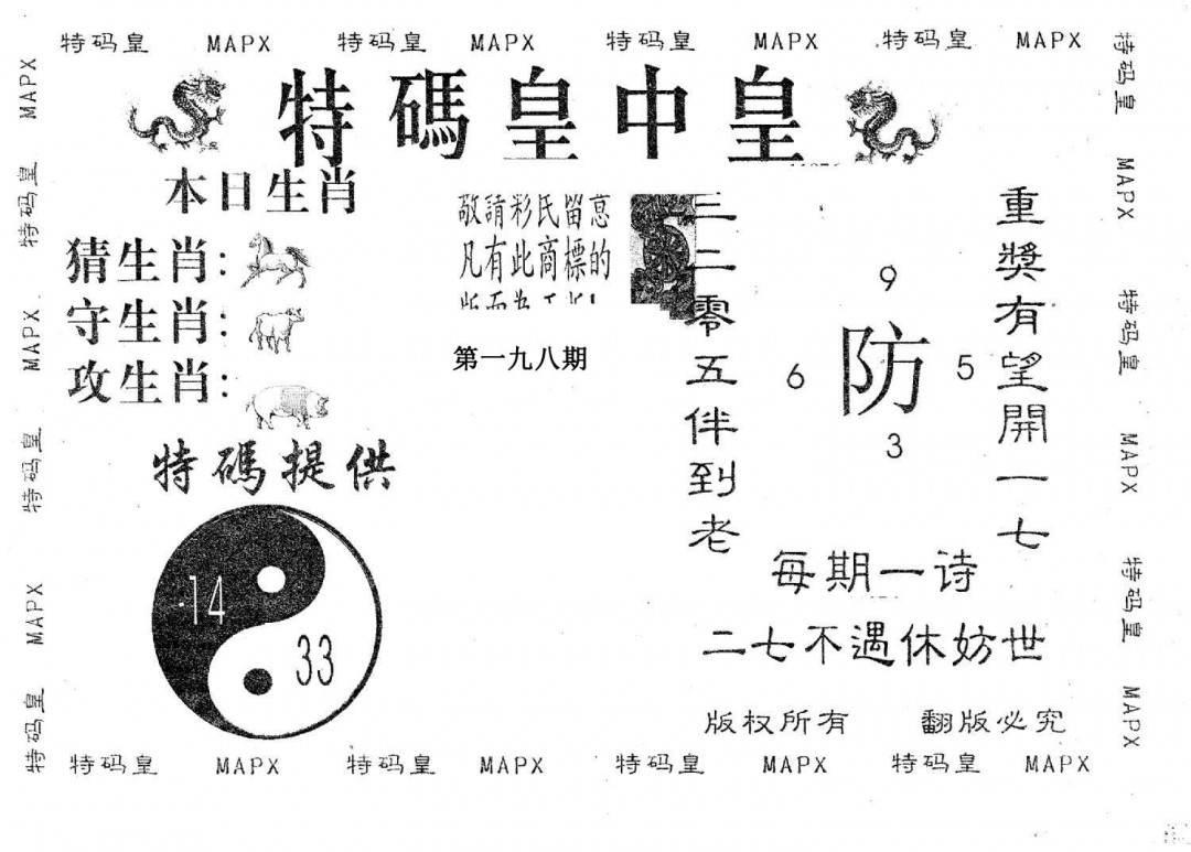 皇中皇A-198