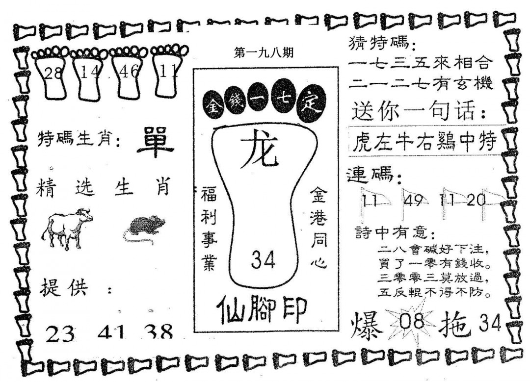 仙脚印-198