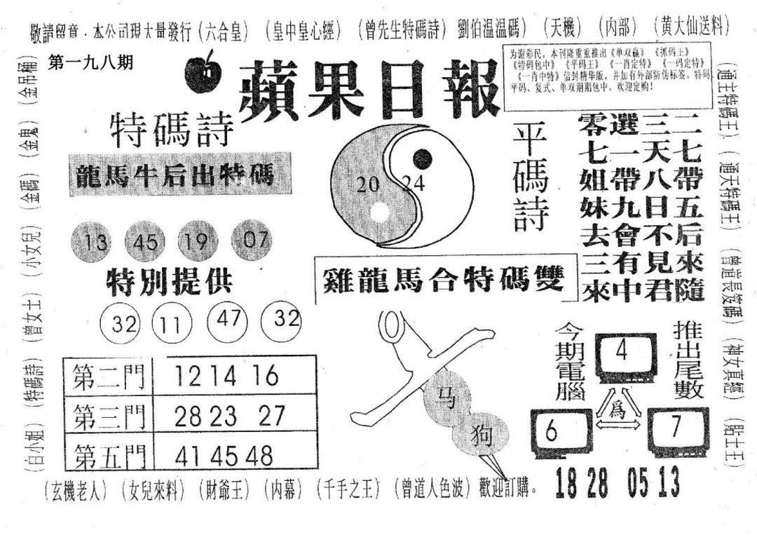 新苹果日报-198