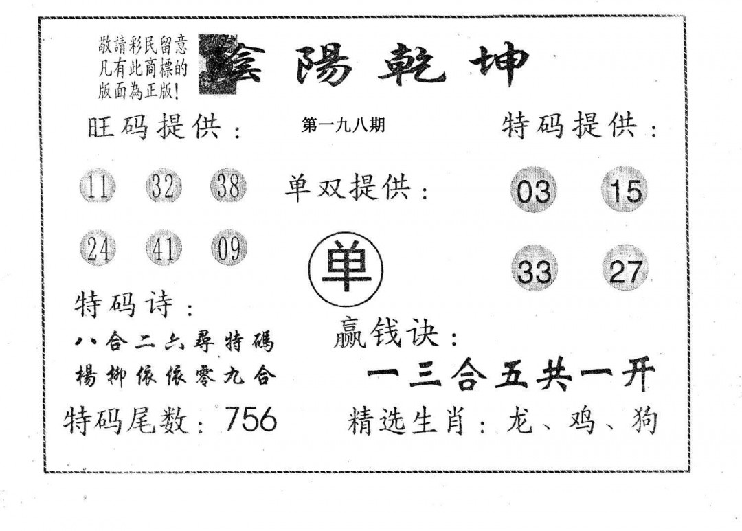 阴阳乾坤-198