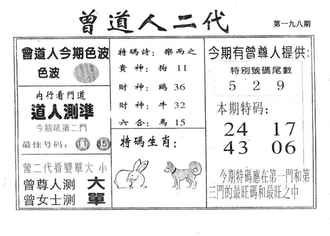 曾二代-198