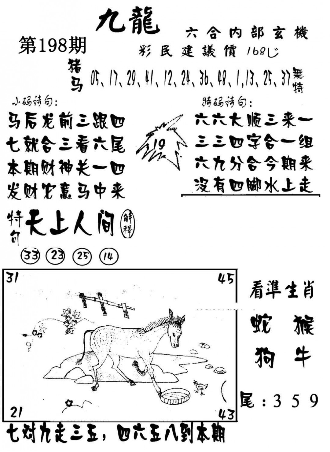 澳门传真1-198