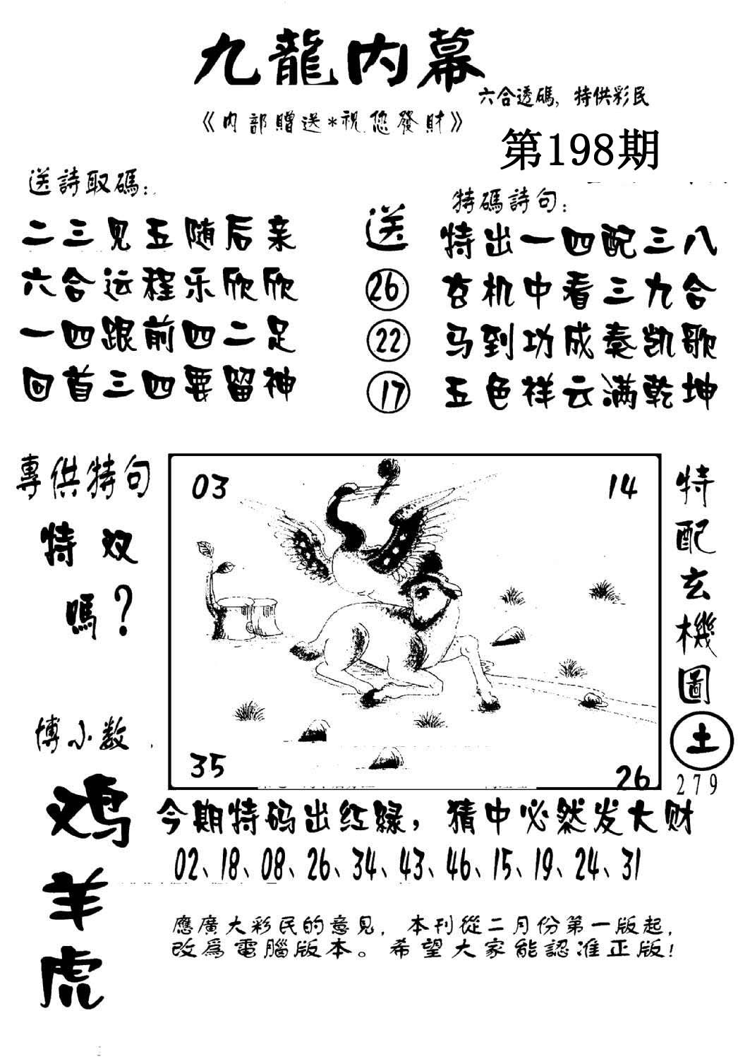 澳门传真2-198