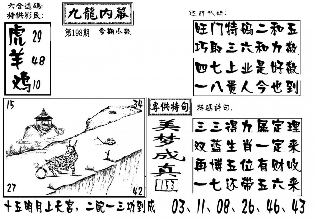 澳门传真3-198