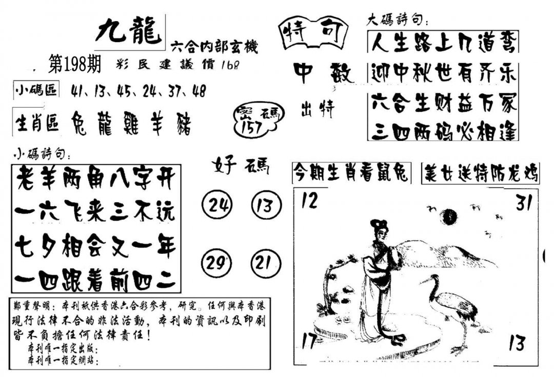 澳门传真4-198