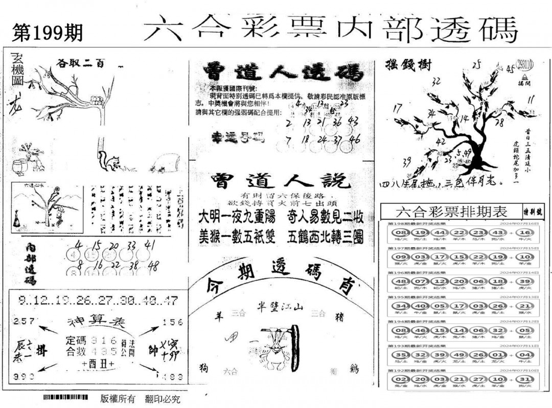 内部透码(信封)-199