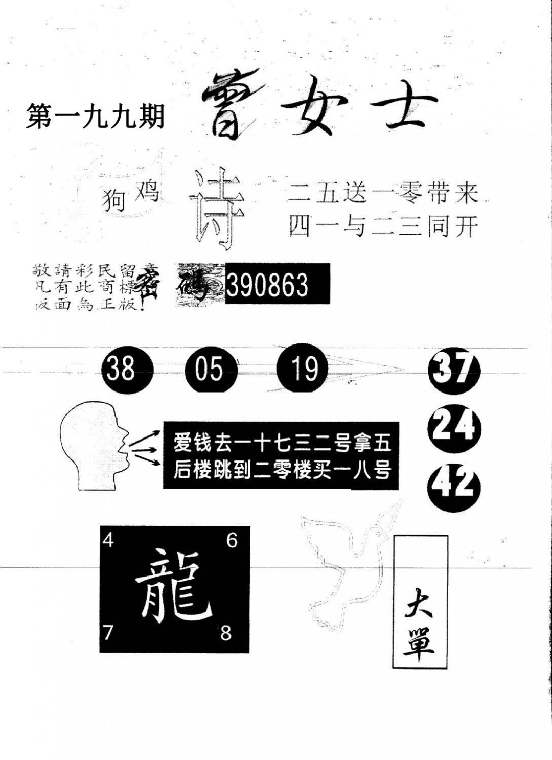 另版曾女士百灵鸟-199