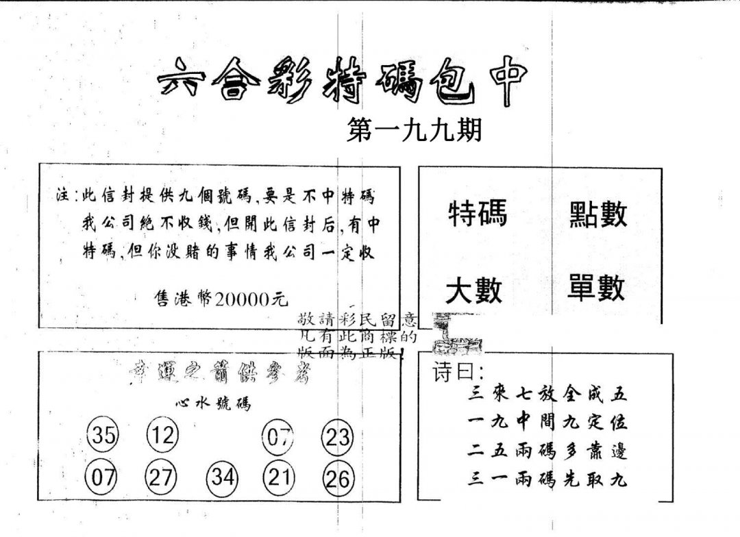 另版2000包中特-199