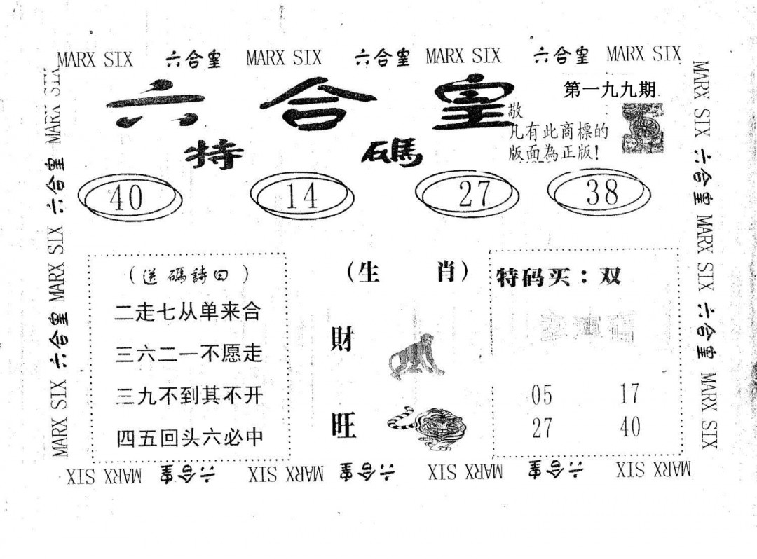 六合皇-199