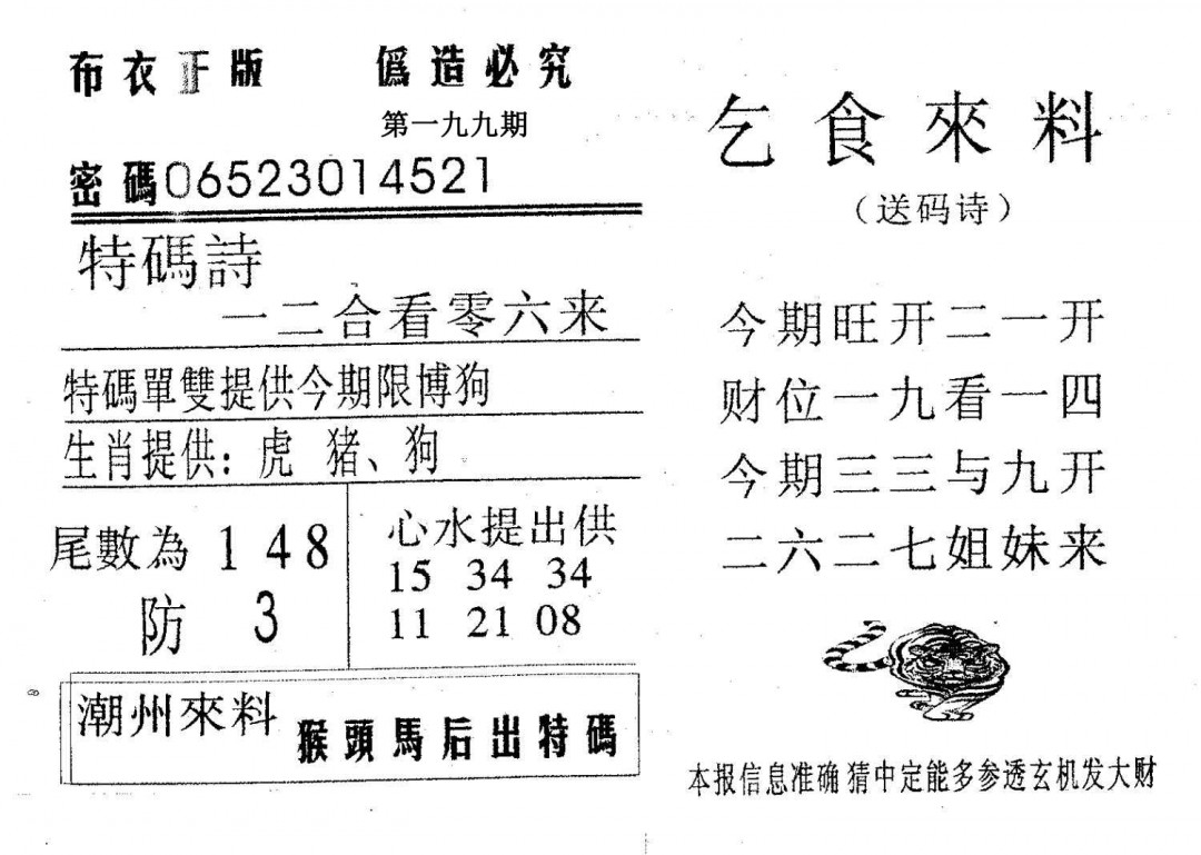 乞食来料-199