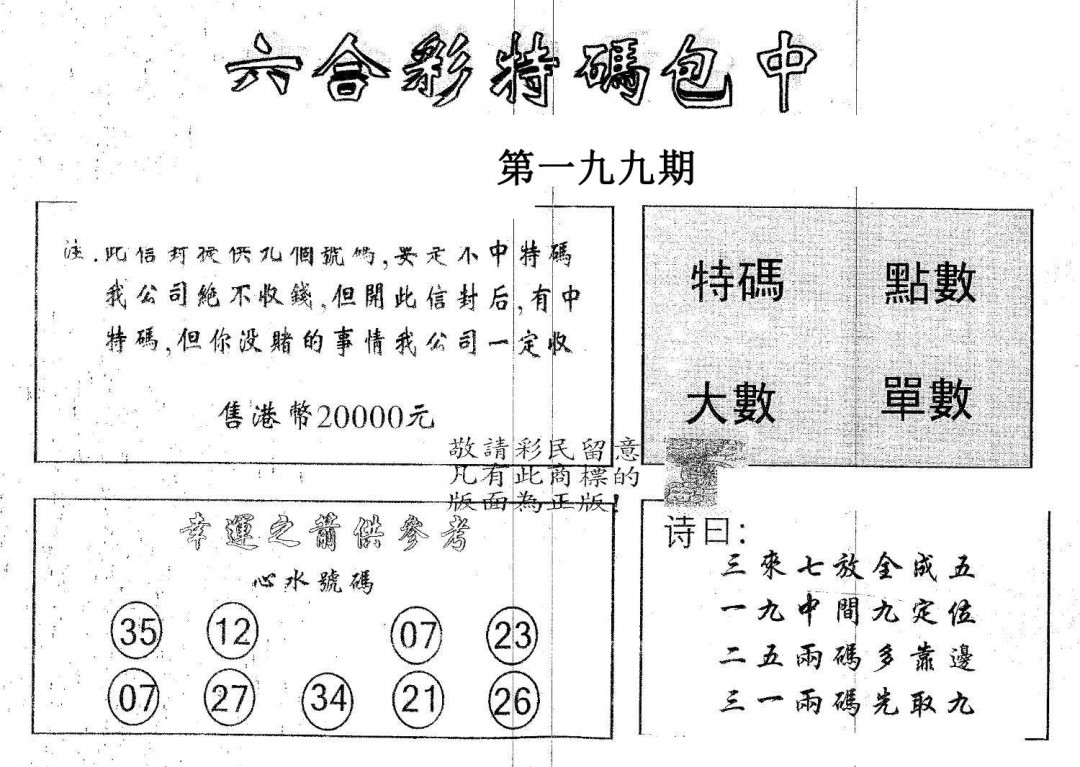 20000包中A-199