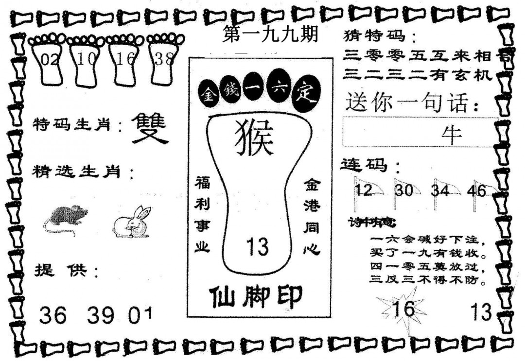 仙脚印-199