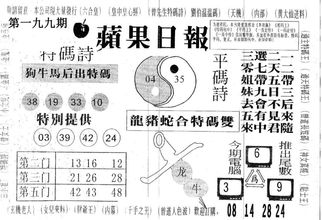 新苹果日报-199