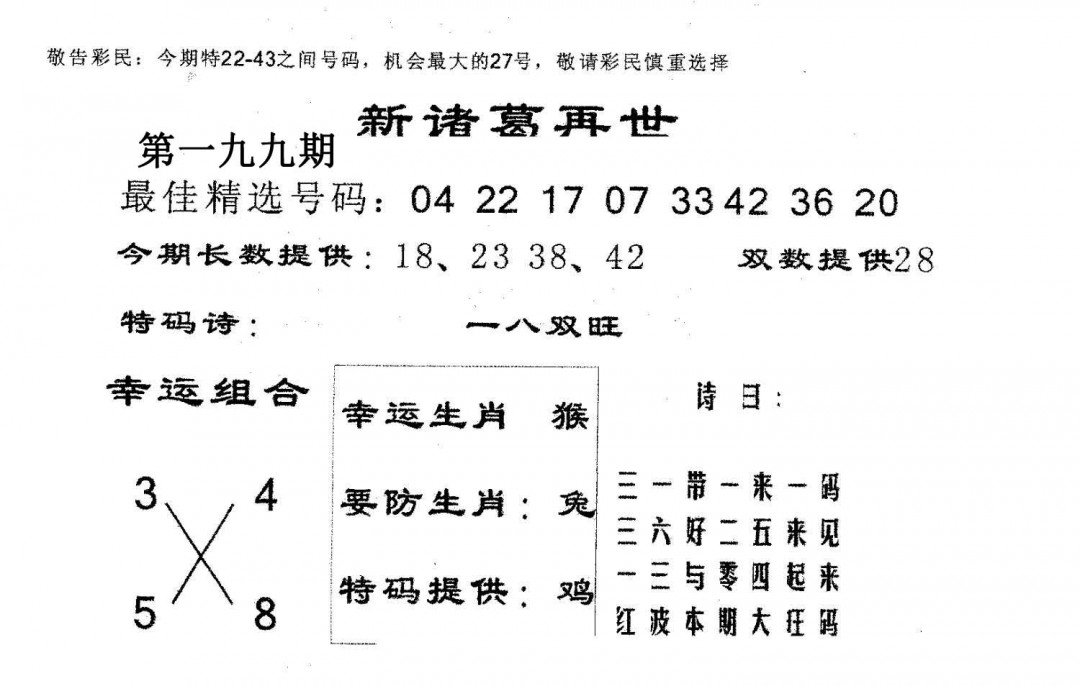 新诸葛-199