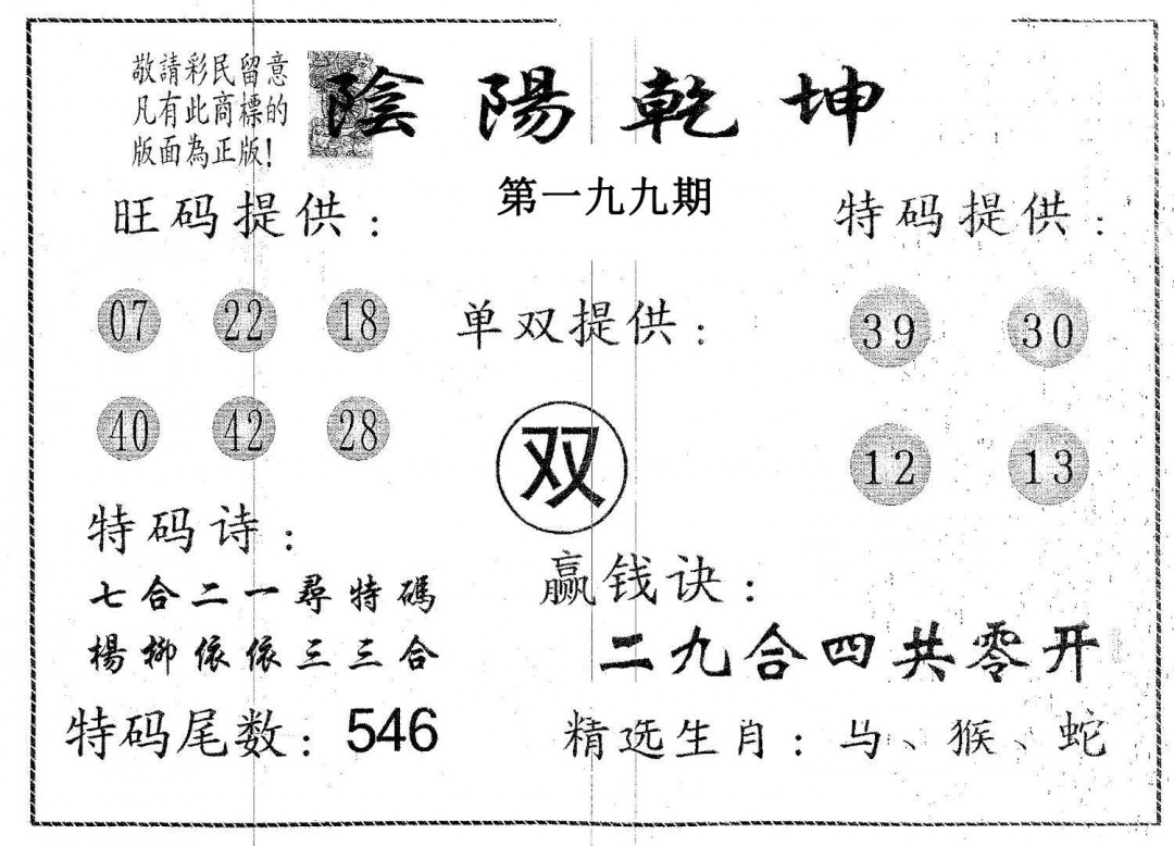 阴阳乾坤-199