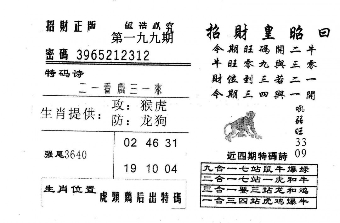 招财皇-199