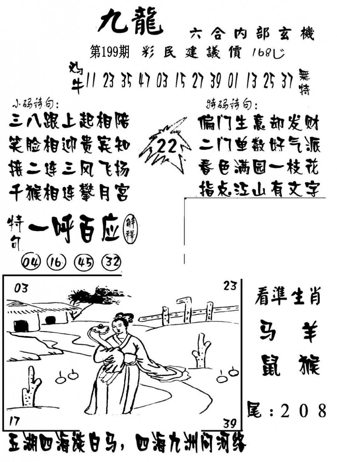 澳门传真1-199