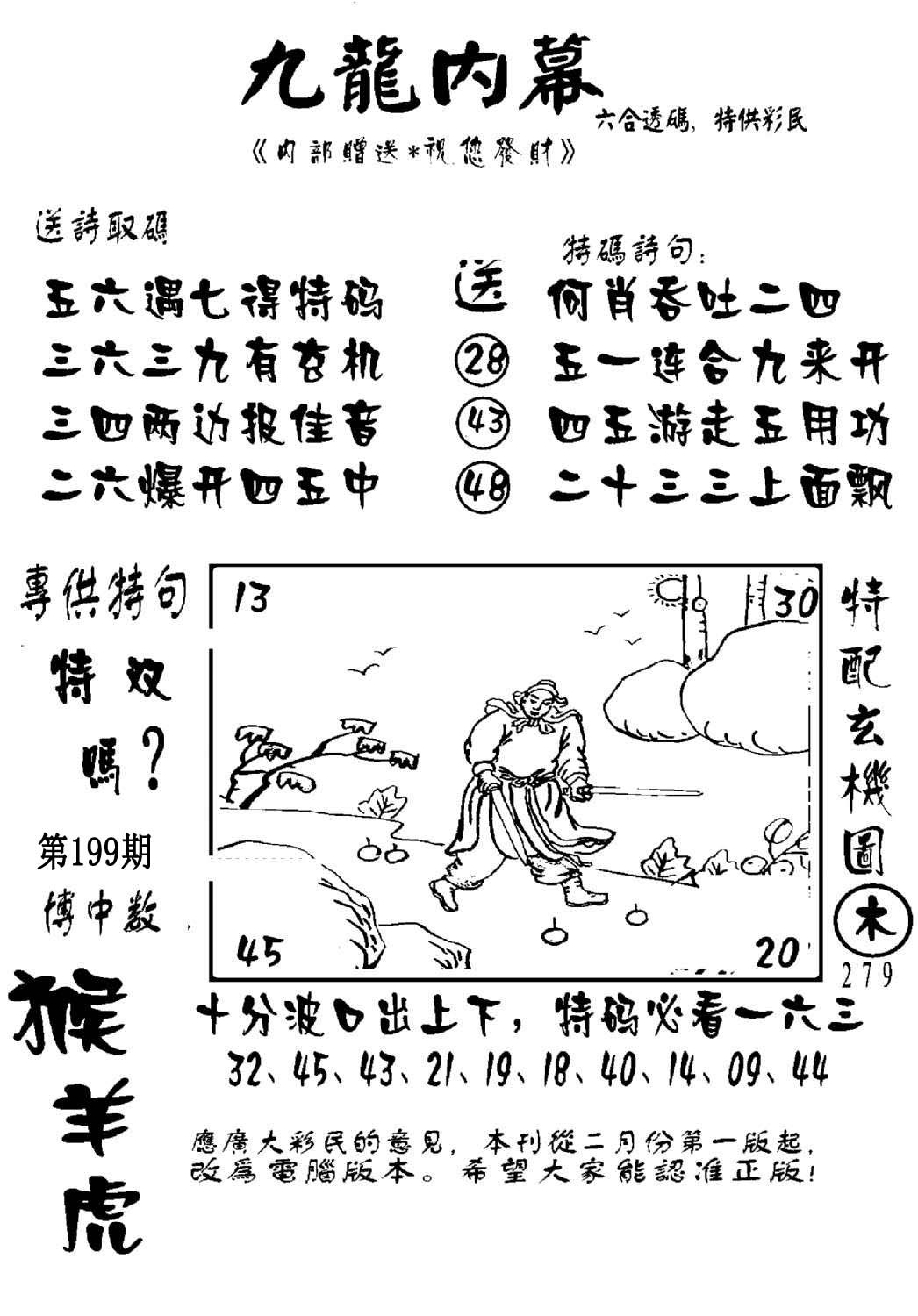 澳门传真2-199