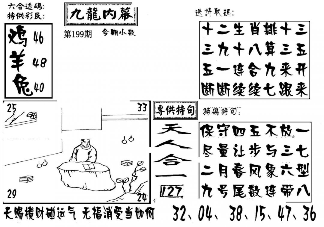 澳门传真3-199