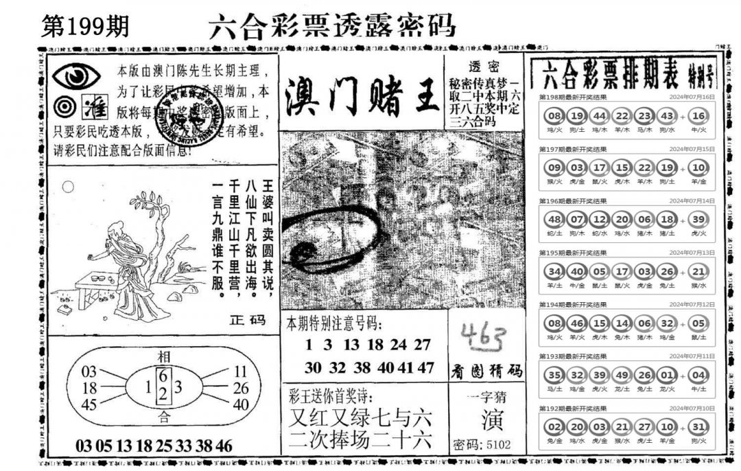 澳门堵王-199