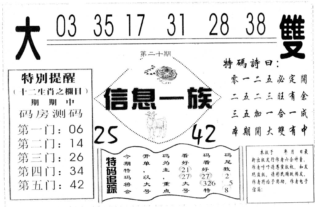 信息一族-20