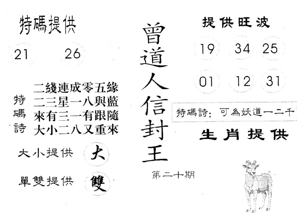 曾信封王-20