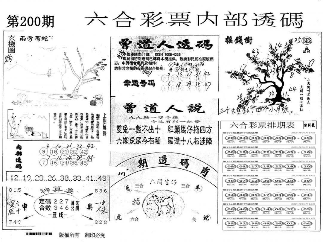 内部透码(信封)-200