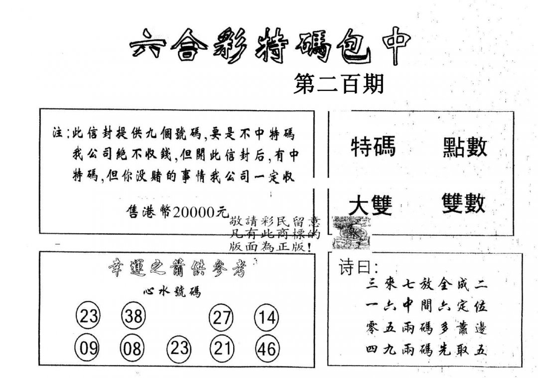 另版2000包中特-200