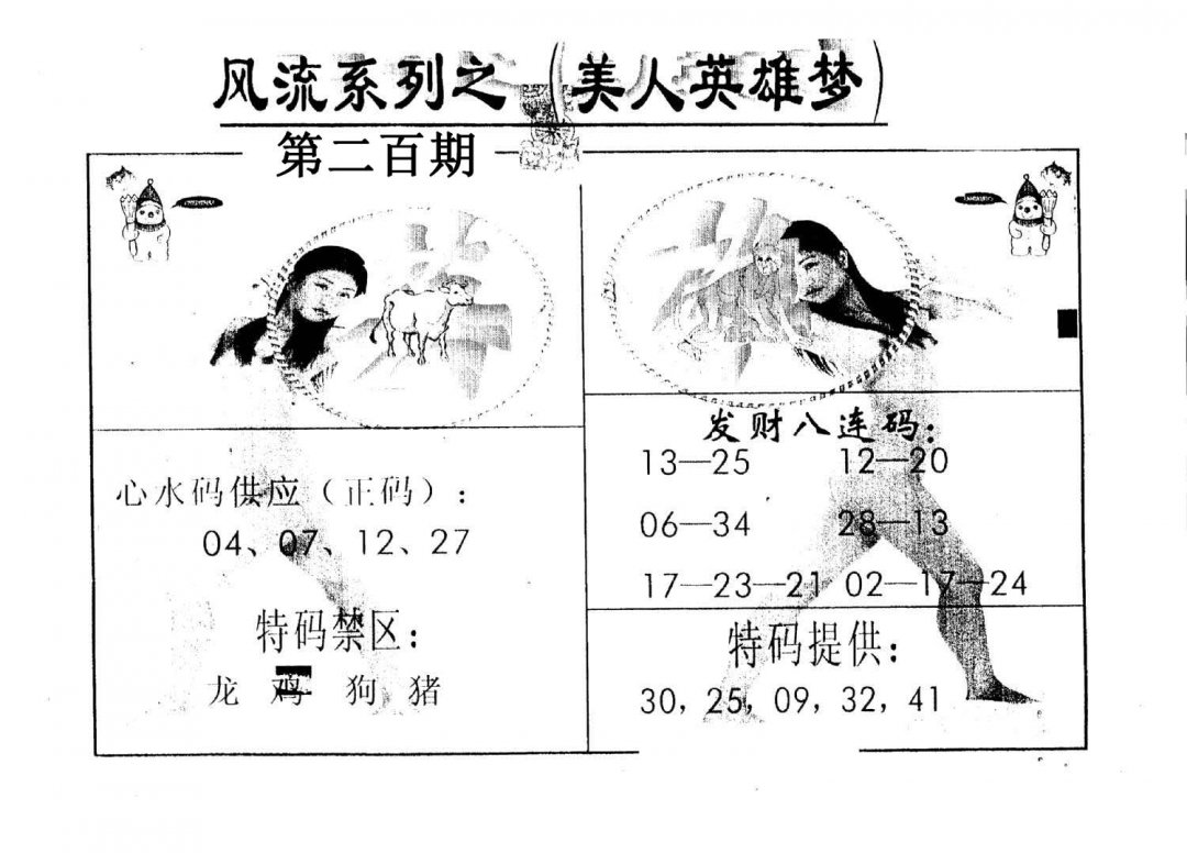 风流系列-5-200