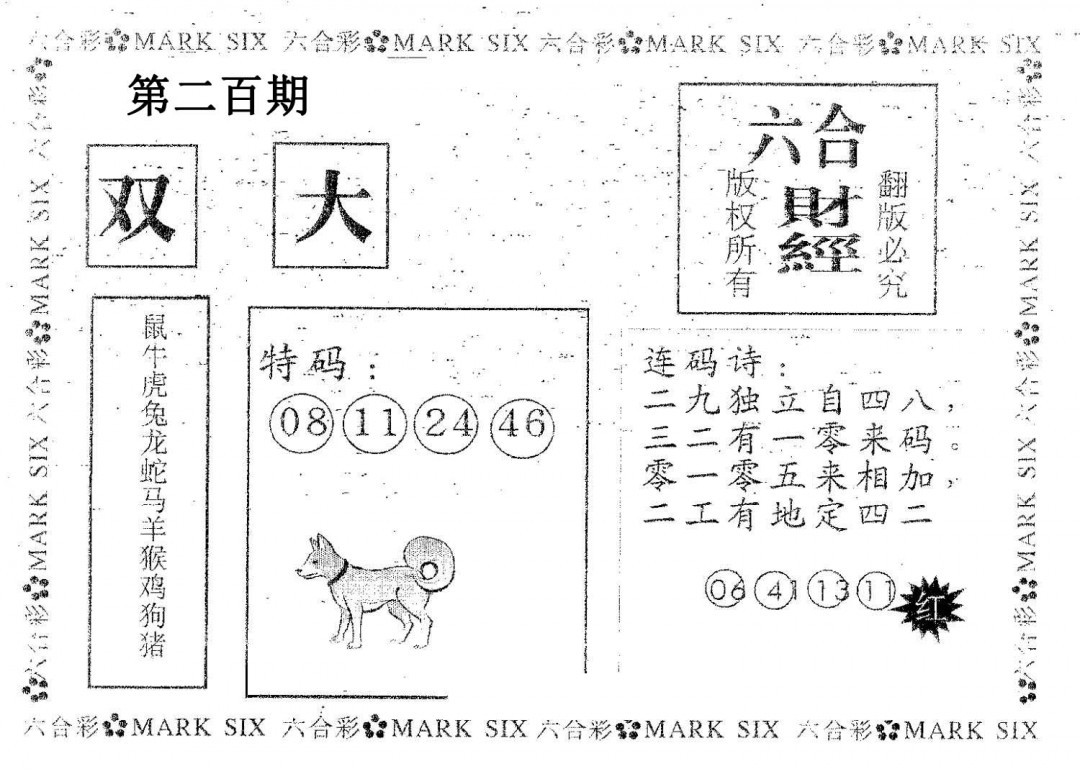 六合财经-200