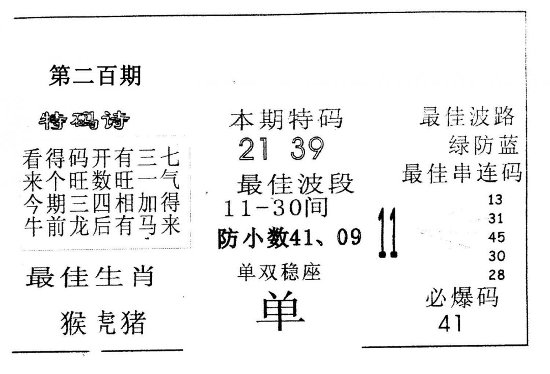 六合赌神-200