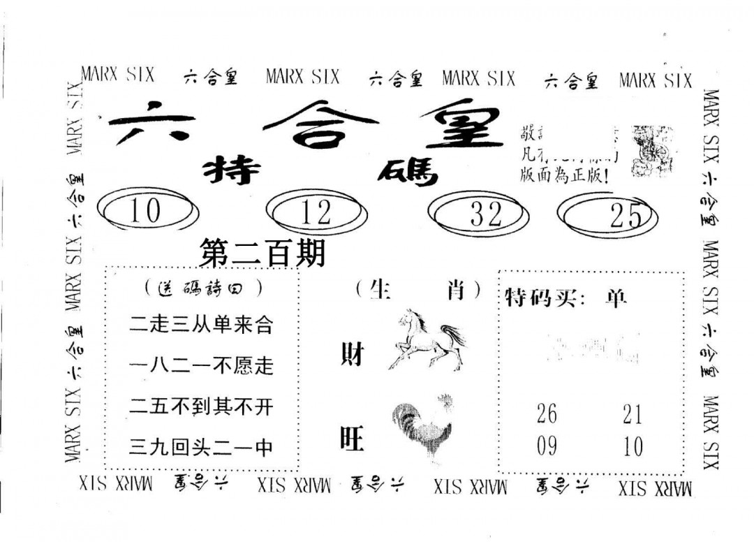 六合皇-200