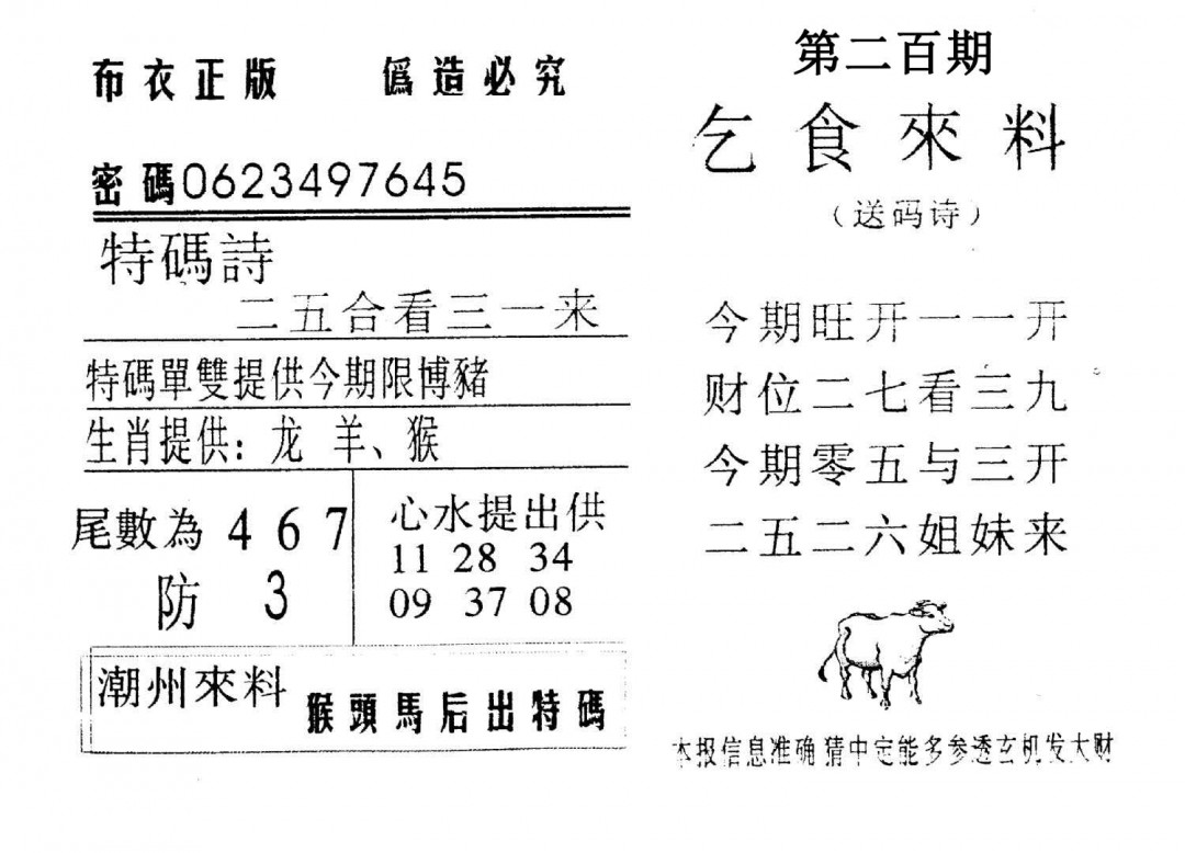 乞食来料-200