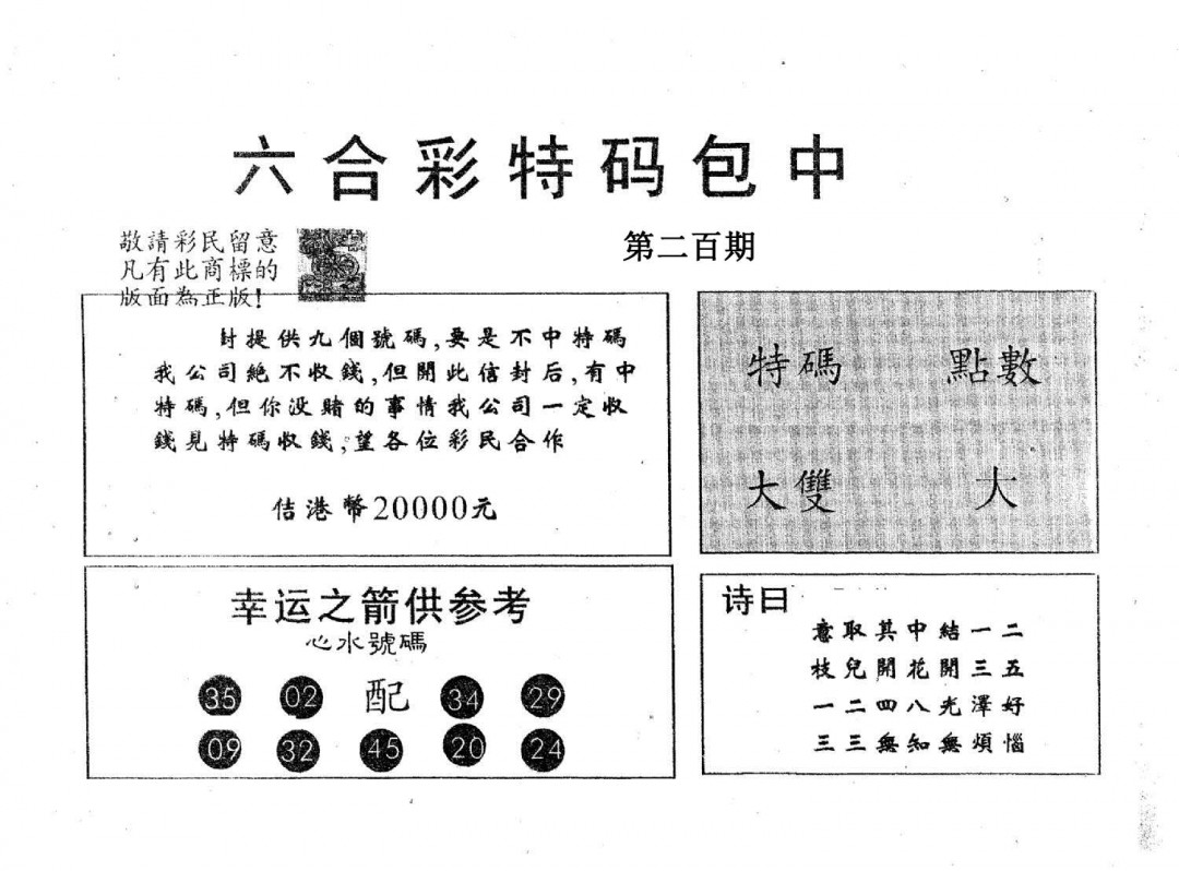 20000包中A-200