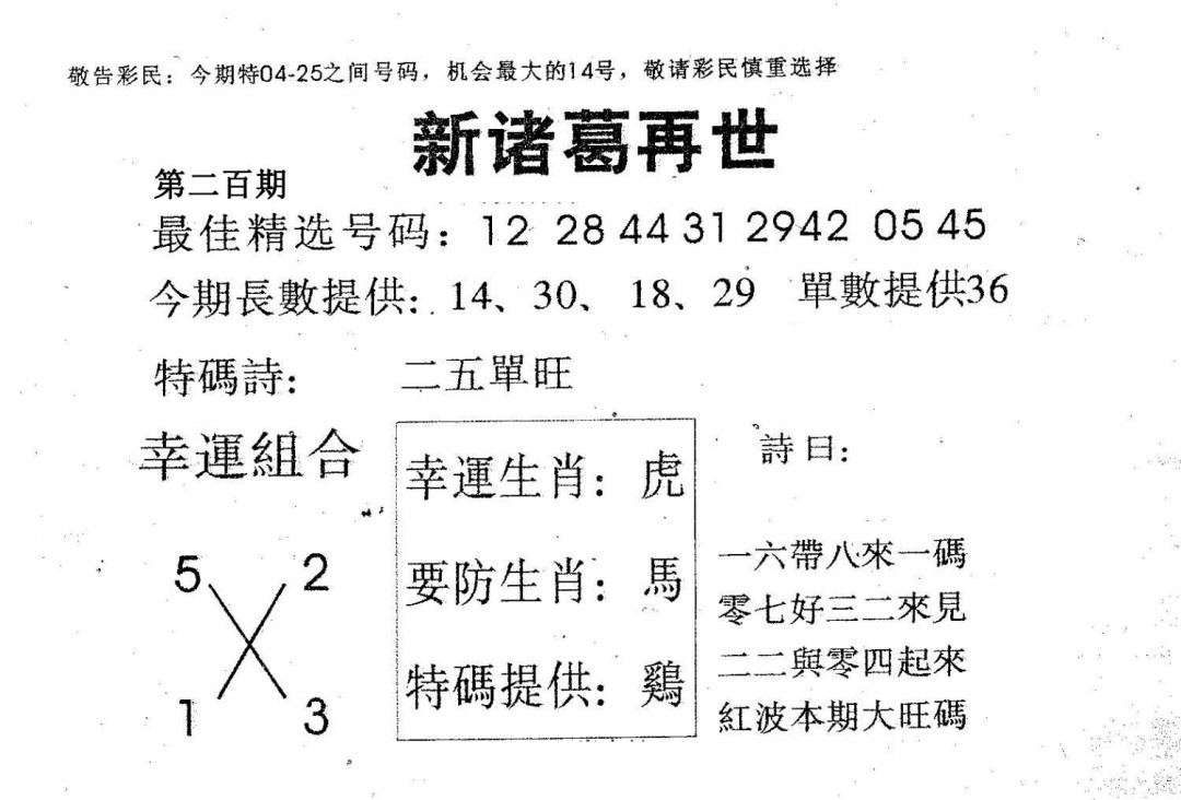 新诸葛-200