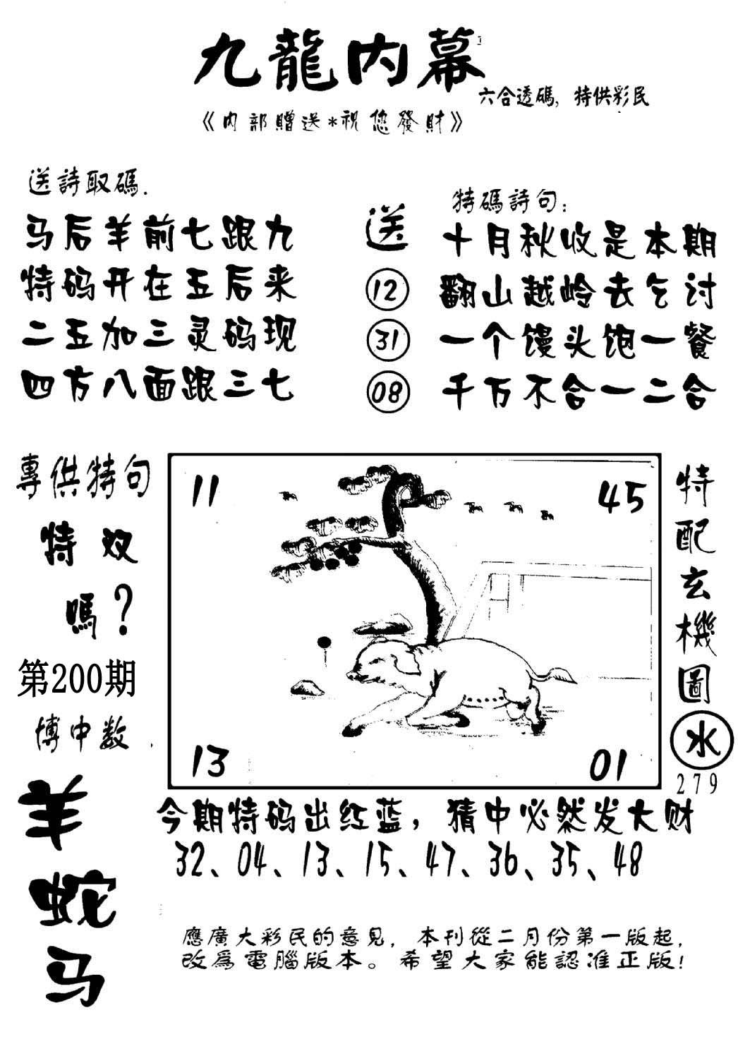 澳门传真2-200