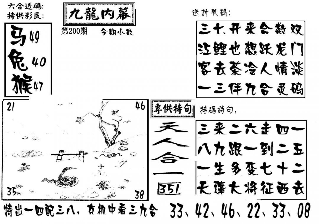 澳门传真3-200