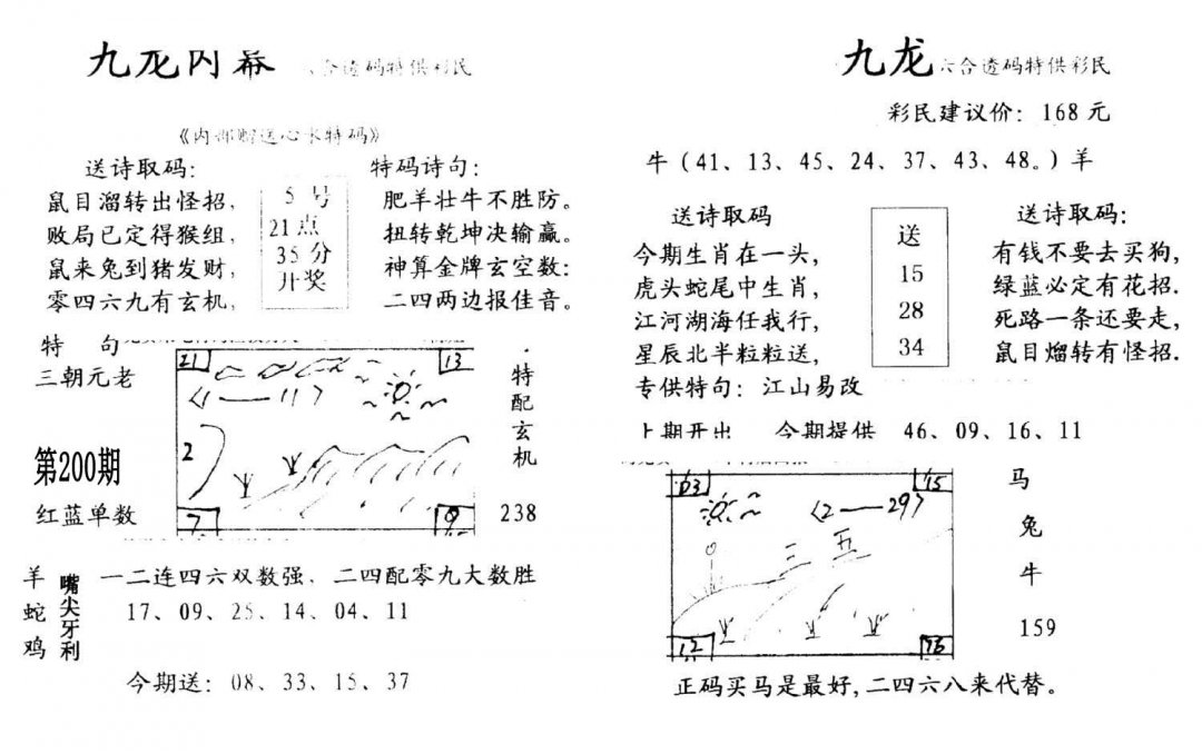 九龙内幕(开奖)-200