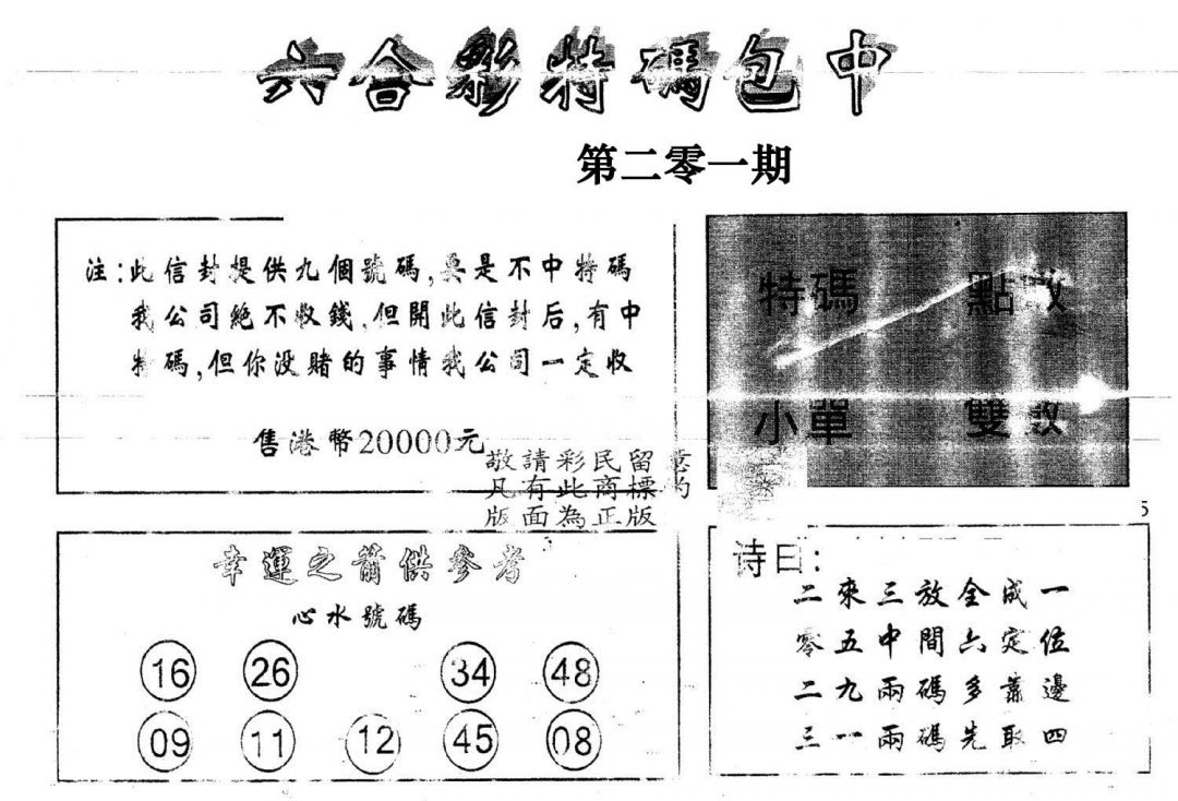 另版2000包中特-201