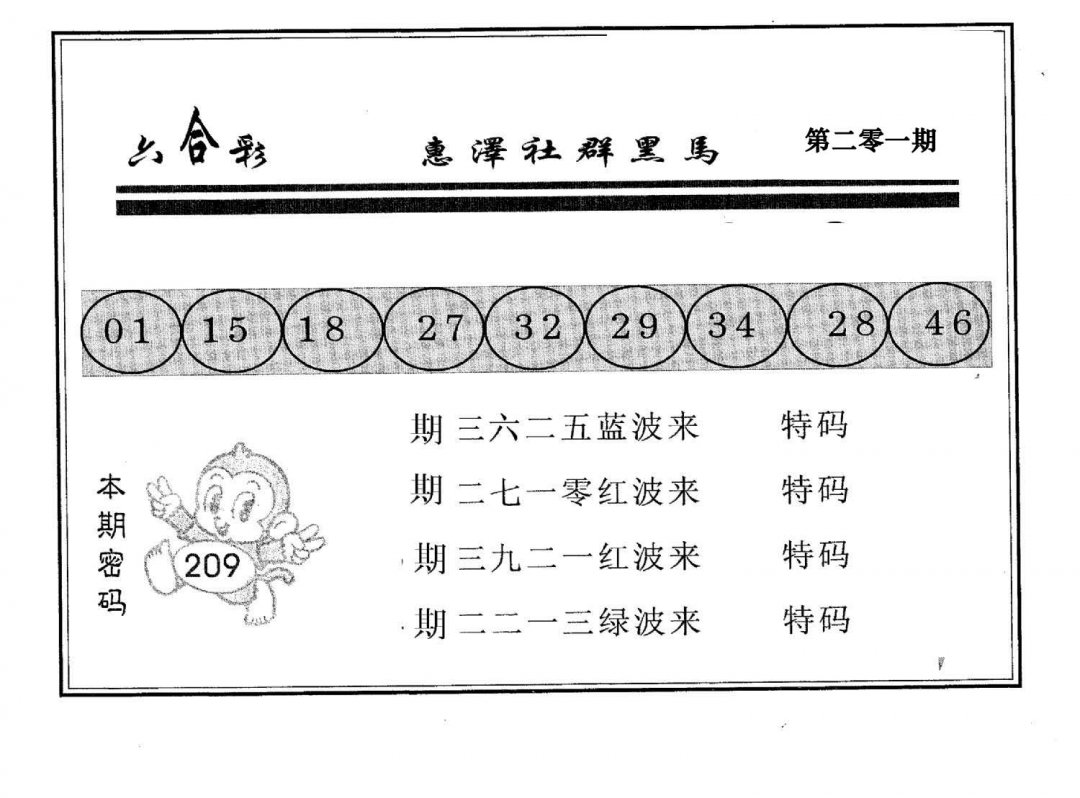 黄金宝库-201